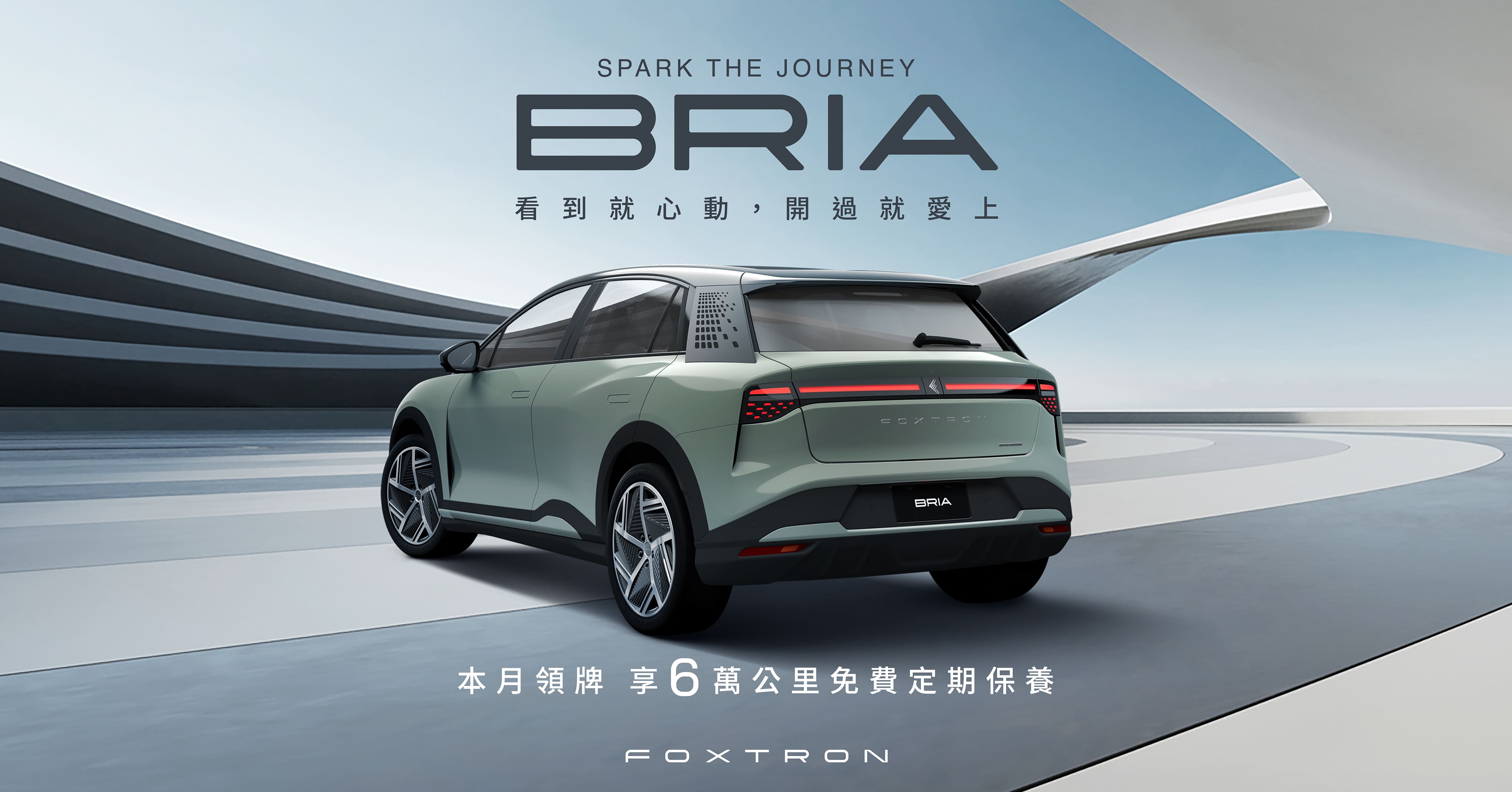 FOXTRON BRIA 指定車型，本月底前完成領牌，即享「 6 萬公里內定期保養費用全免」服務！